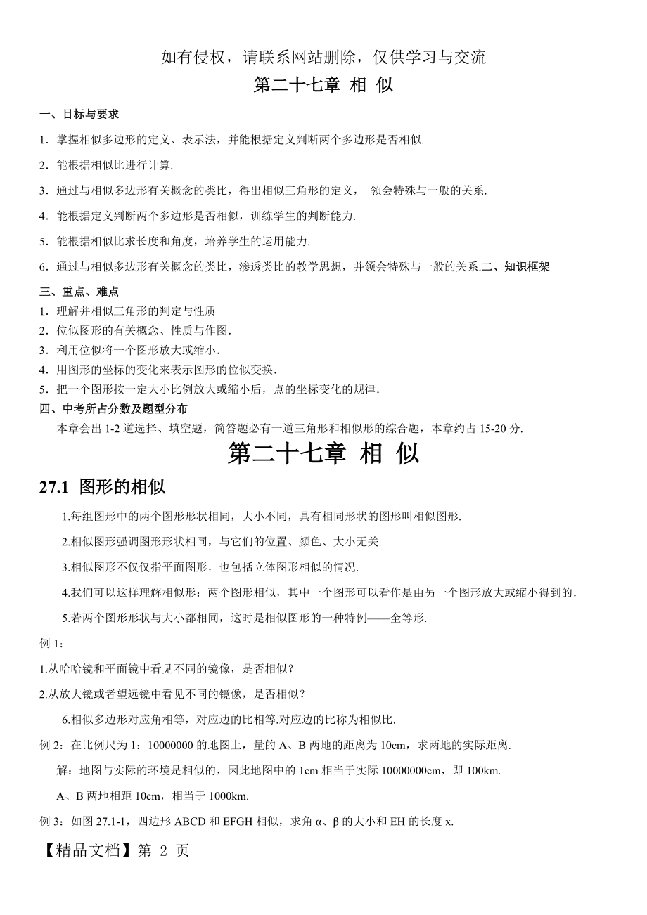 人教版初中数学第二十七章相似知识点共8页word资料.doc_第2页