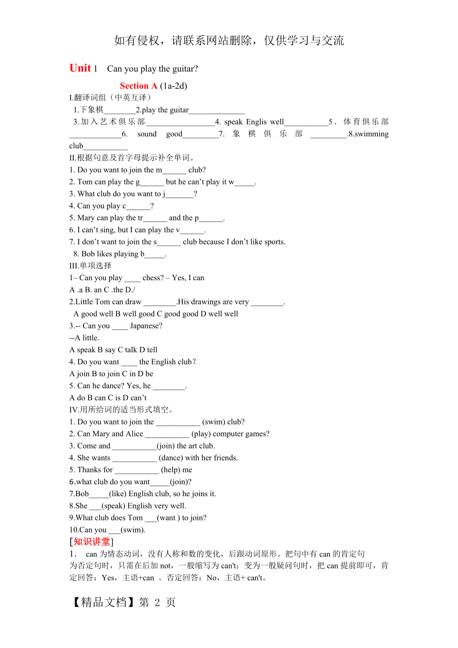 人教新目标七下英语同步练习word精品文档93页.doc_第2页