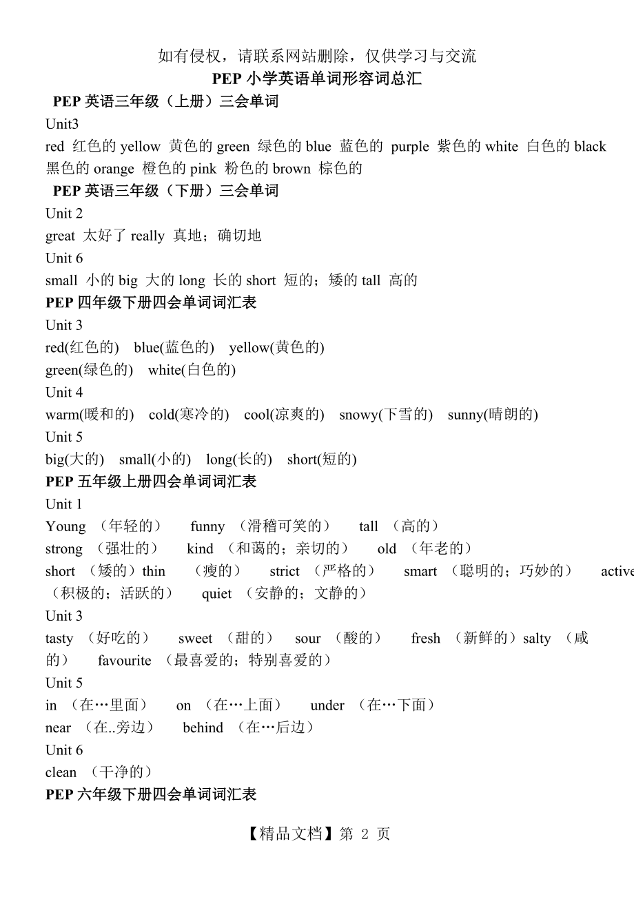 小学英语单词形容词总汇.doc_第2页