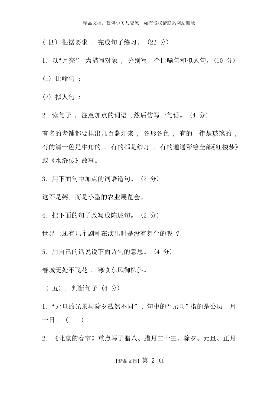 部编版小学六年级语文下册第一单元测试题.docx_第2页