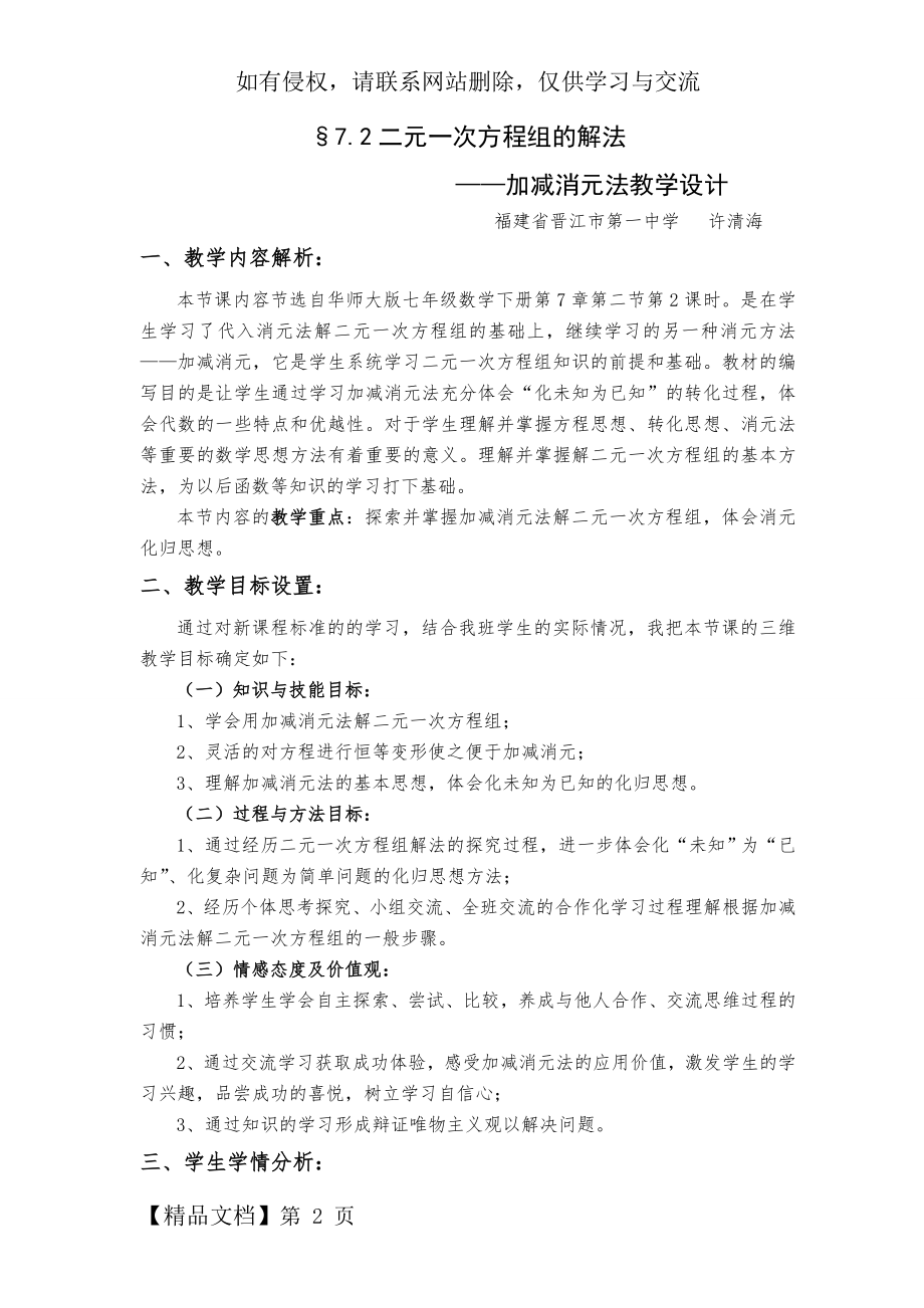 《加减消元法解二元一次方程组》教学设计-7页文档资料.doc_第2页