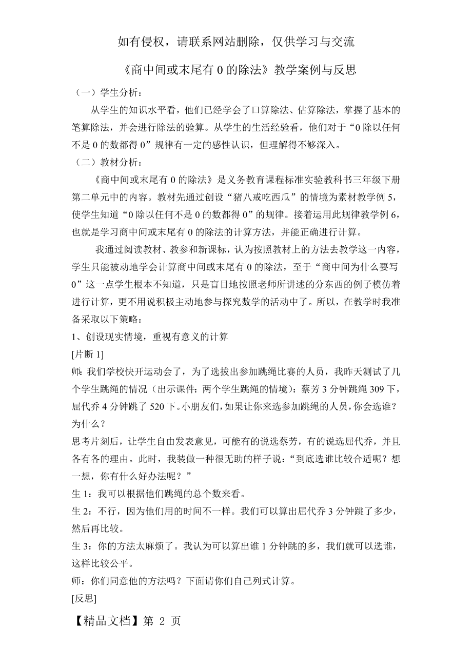 商中间或末尾有0的除法教学案例及反思-5页word资料.doc_第2页