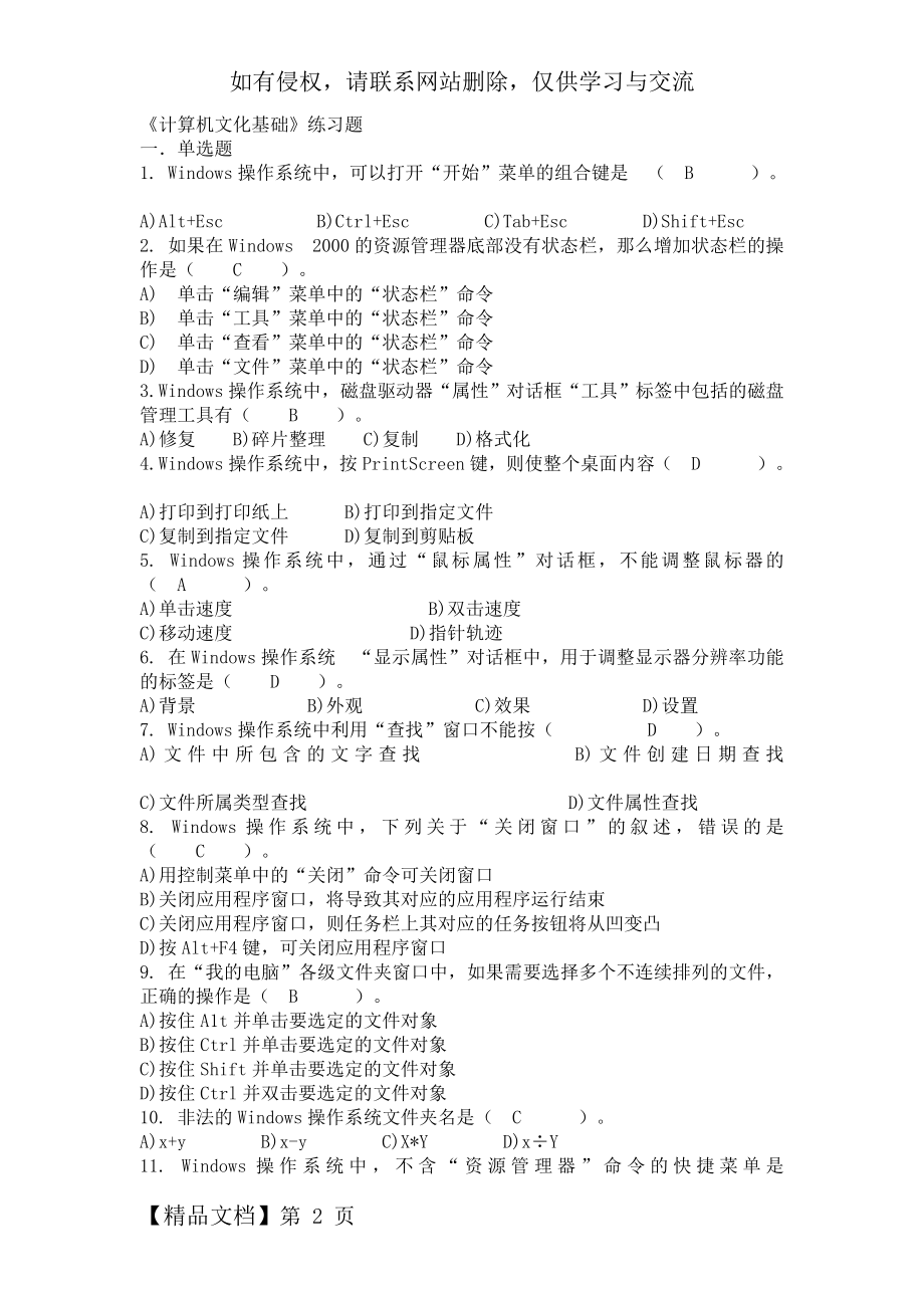 《计算机文化基础》练习题.doc_第2页