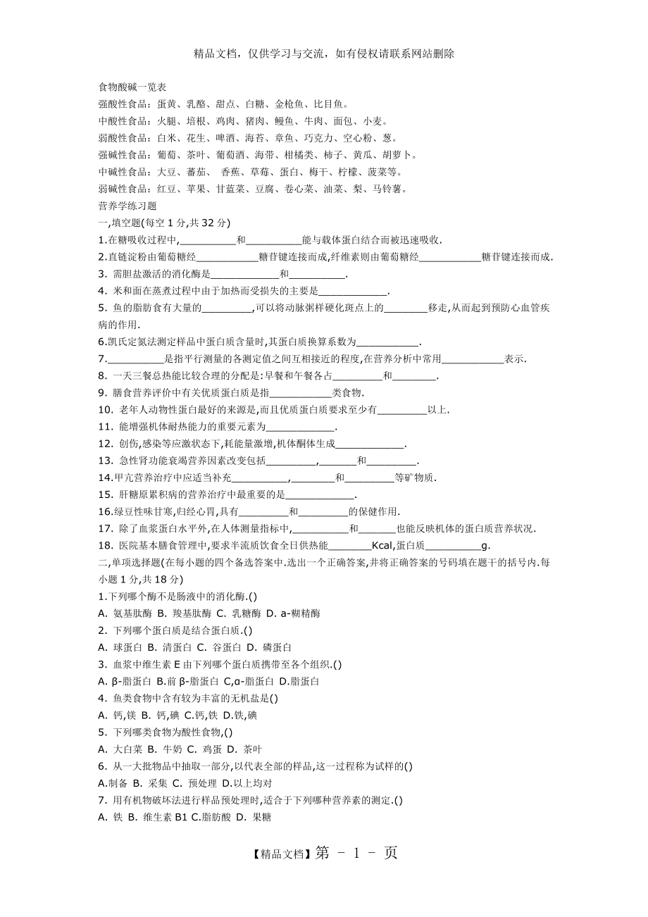 营养学试题及答案.doc_第1页