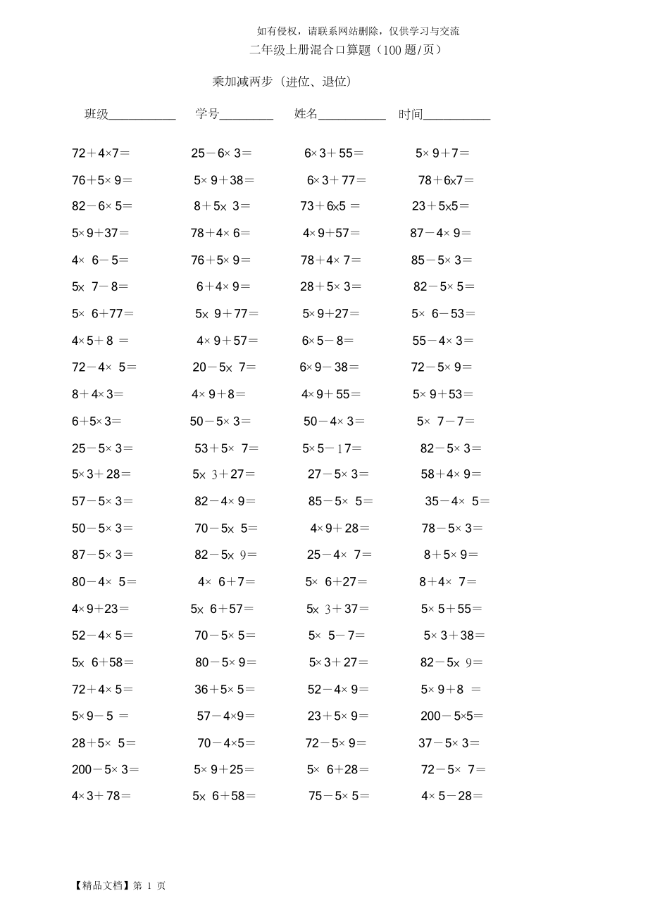 二年级乘加乘减口算100题(5页)6页word文档.doc_第2页