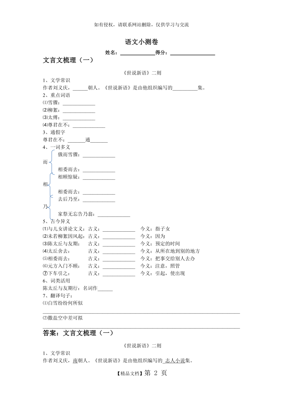 七年级《世说新语两则》知识点整理练习及答案.doc_第2页