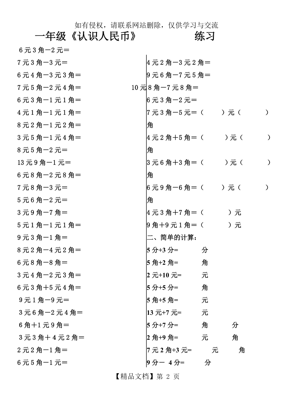 人教版一年级下《认识人民币简单的计算》练习题.doc_第2页