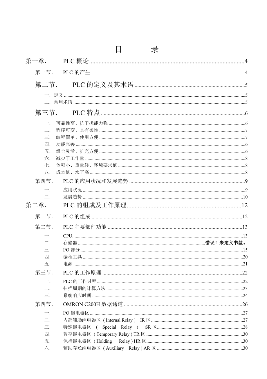 PLC原理及应用(讲义)上.doc_第1页