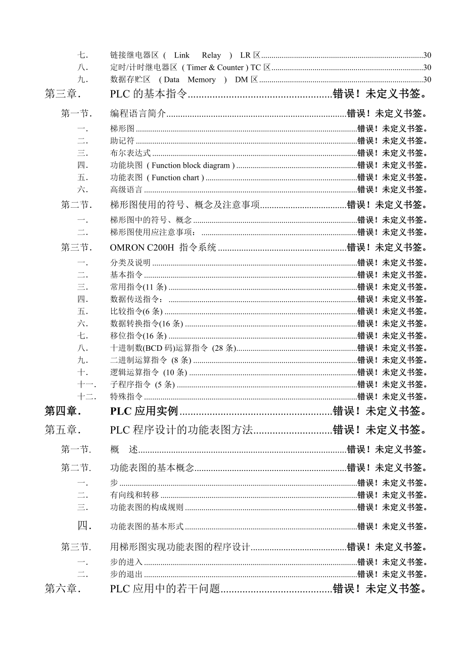 PLC原理及应用(讲义)上.doc_第2页