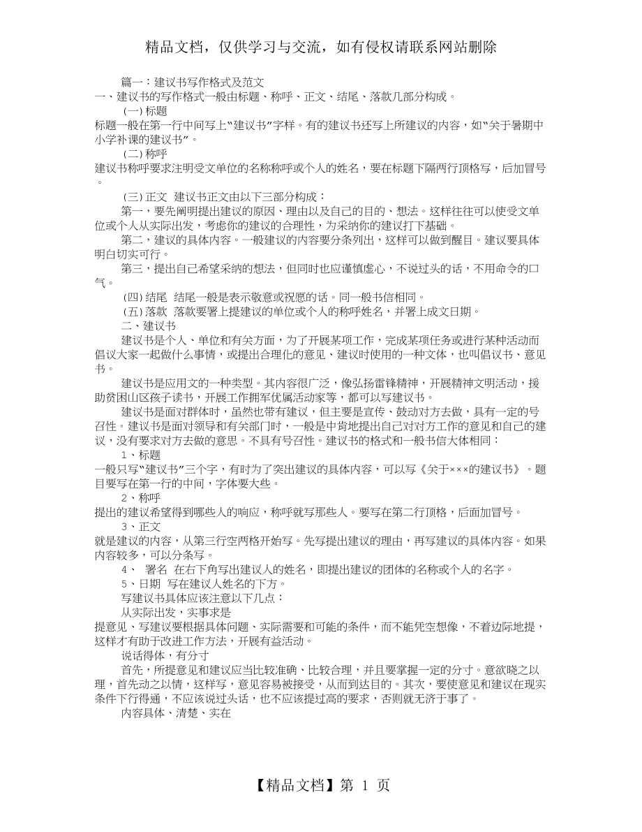 建议书的格式及范文(共6篇).doc_第1页