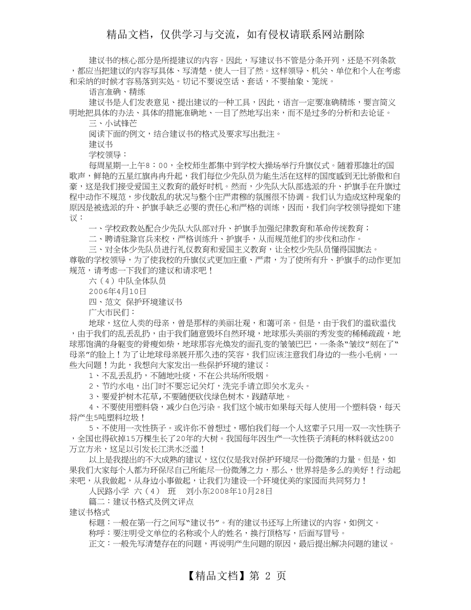 建议书的格式及范文(共6篇).doc_第2页