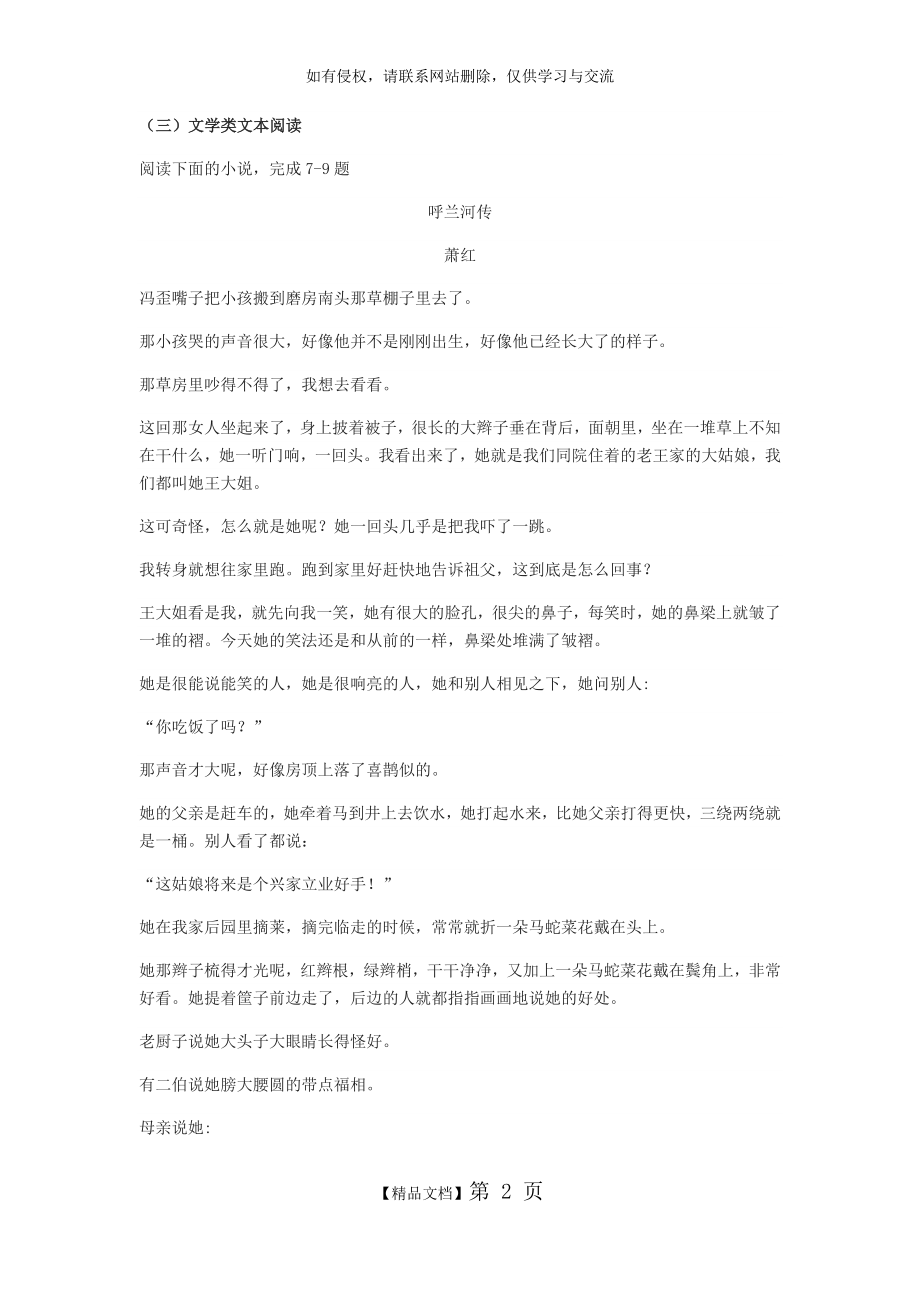 《呼兰河传》高考文学类文本阅读练习及答案(三).doc_第2页