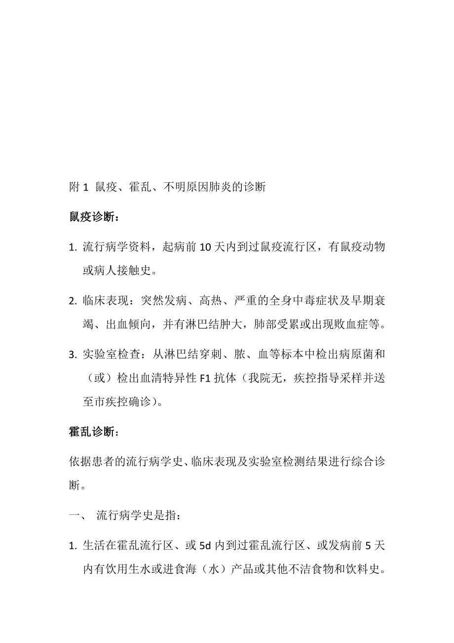 肿瘤医院传染病疑似病例诊治转诊流程.doc_第2页