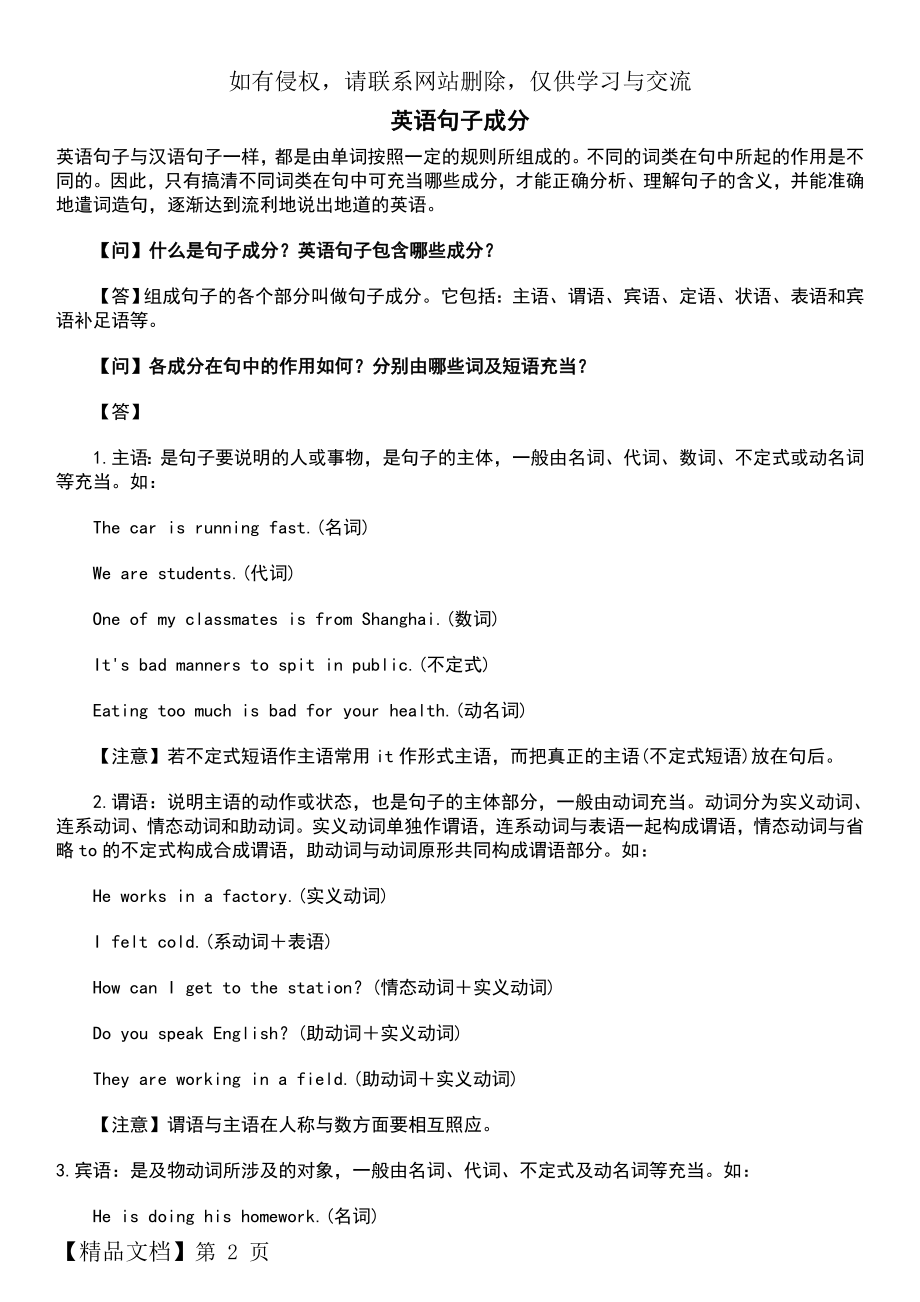 初中英语句子成分及练习共19页.doc_第2页