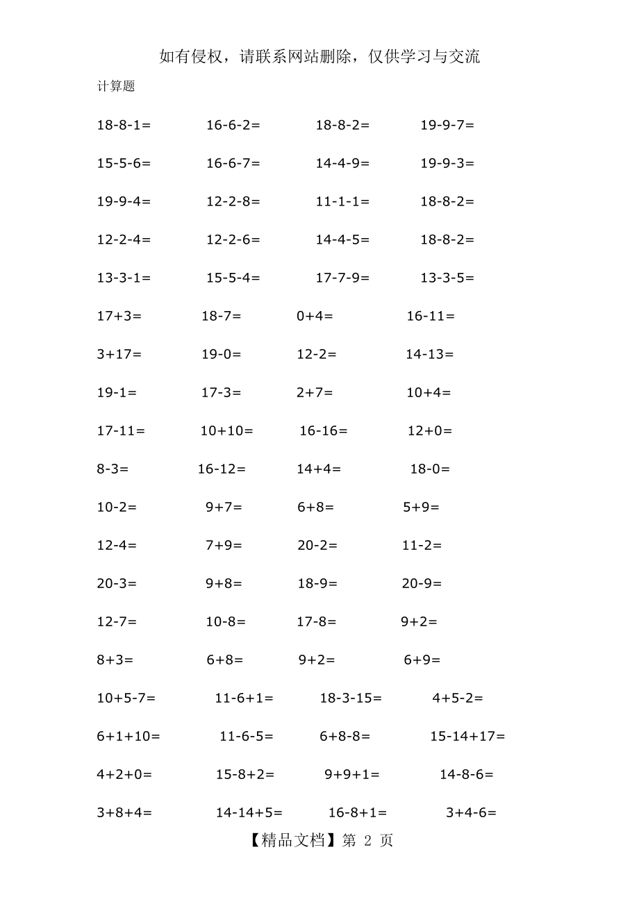 小学一年级数学上册计算题73015.doc_第2页