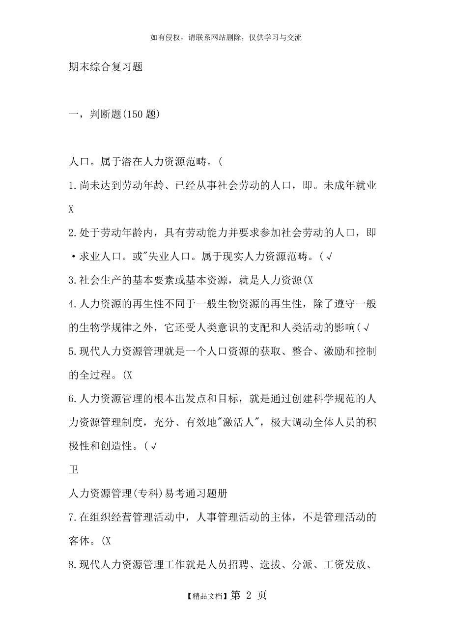 《人力资源管理》包含案例分析答案知识讲解.doc_第2页