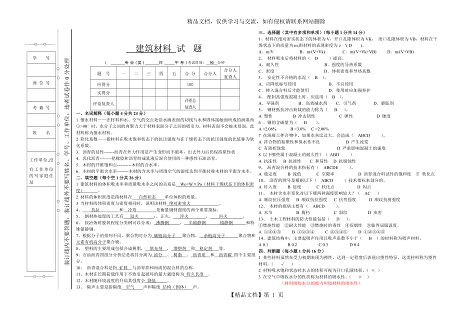 建筑材料试题及答案.doc_第1页