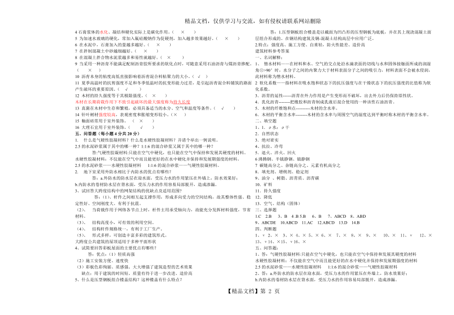 建筑材料试题及答案.doc_第2页