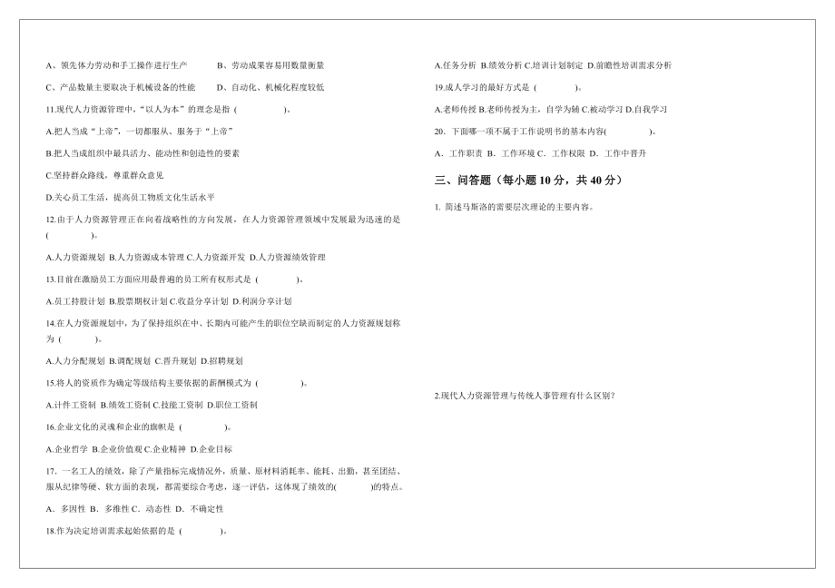 《人力资源管理》期末考试B卷.doc_第2页