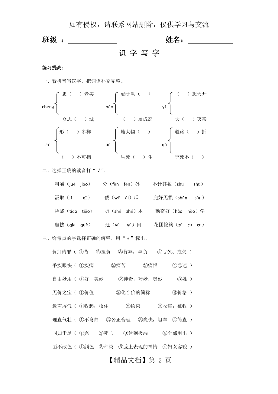 五年级语文下册生字词语.doc_第2页