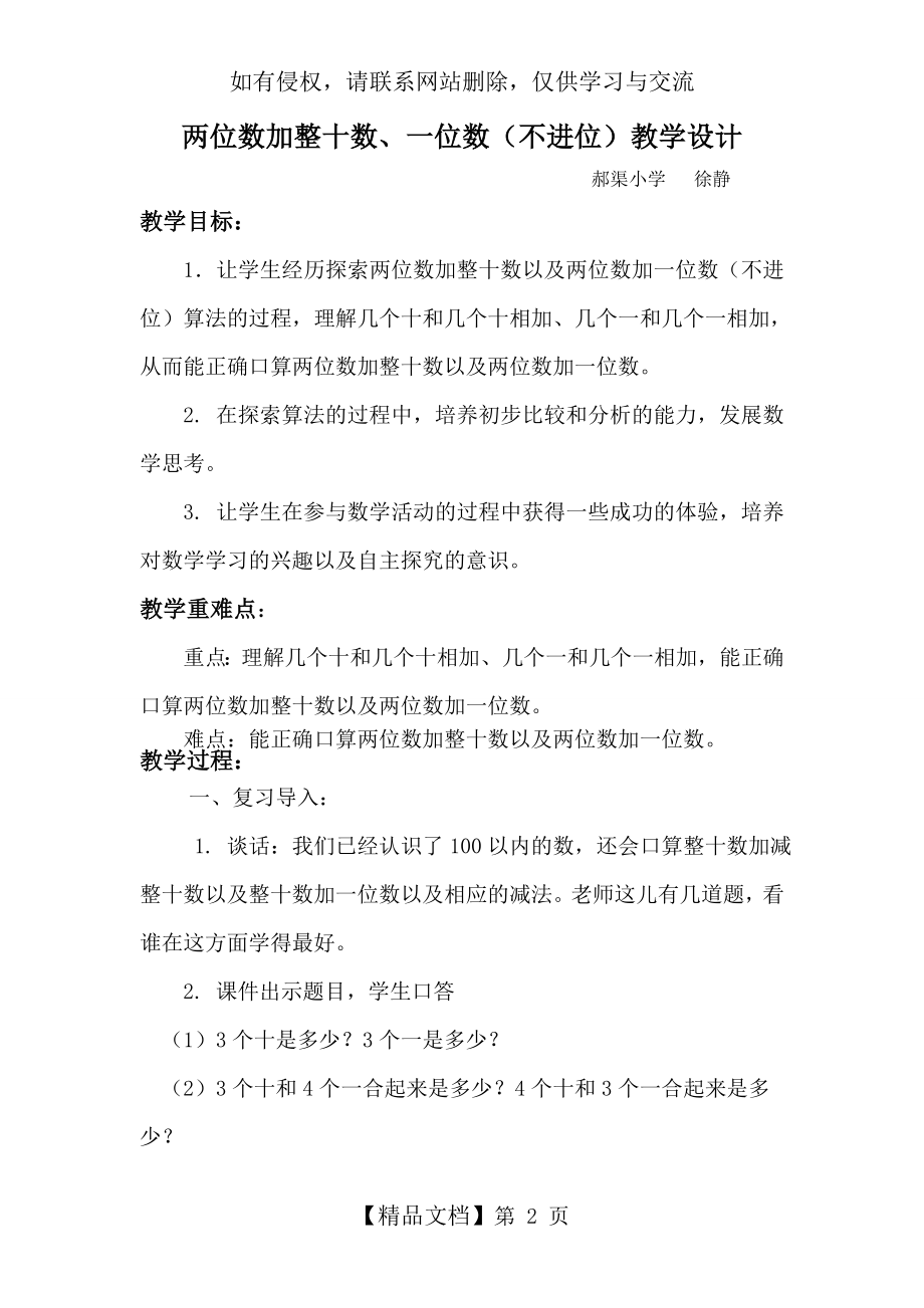 两位数加整十数、一位数(不进位 )教学设计.doc_第2页