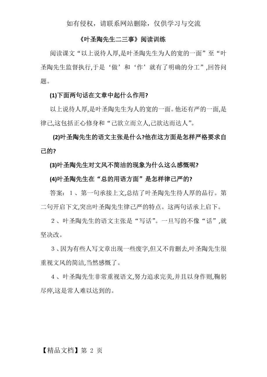 《叶圣陶先生二三事》阅读训练-2页文档资料.doc_第2页