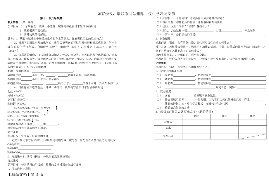 初三化学导学案-3页word资料.doc_第2页