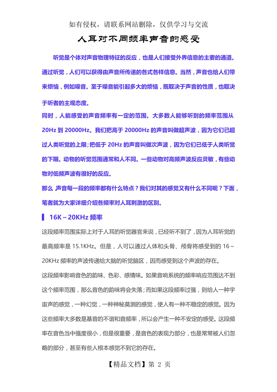 人耳对不同频率声音的感受.doc_第2页