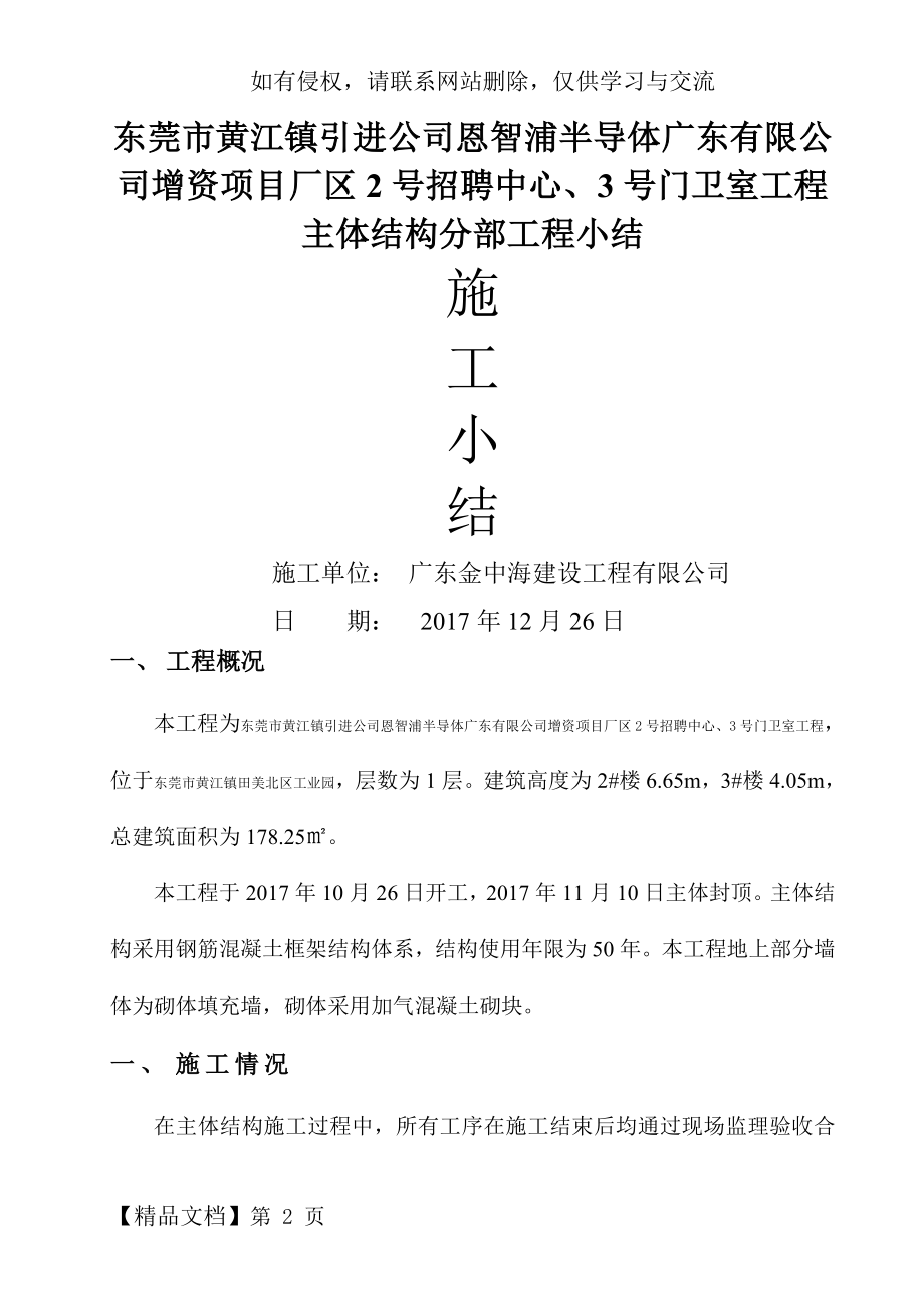 主体验收_施工小结共4页.doc_第2页