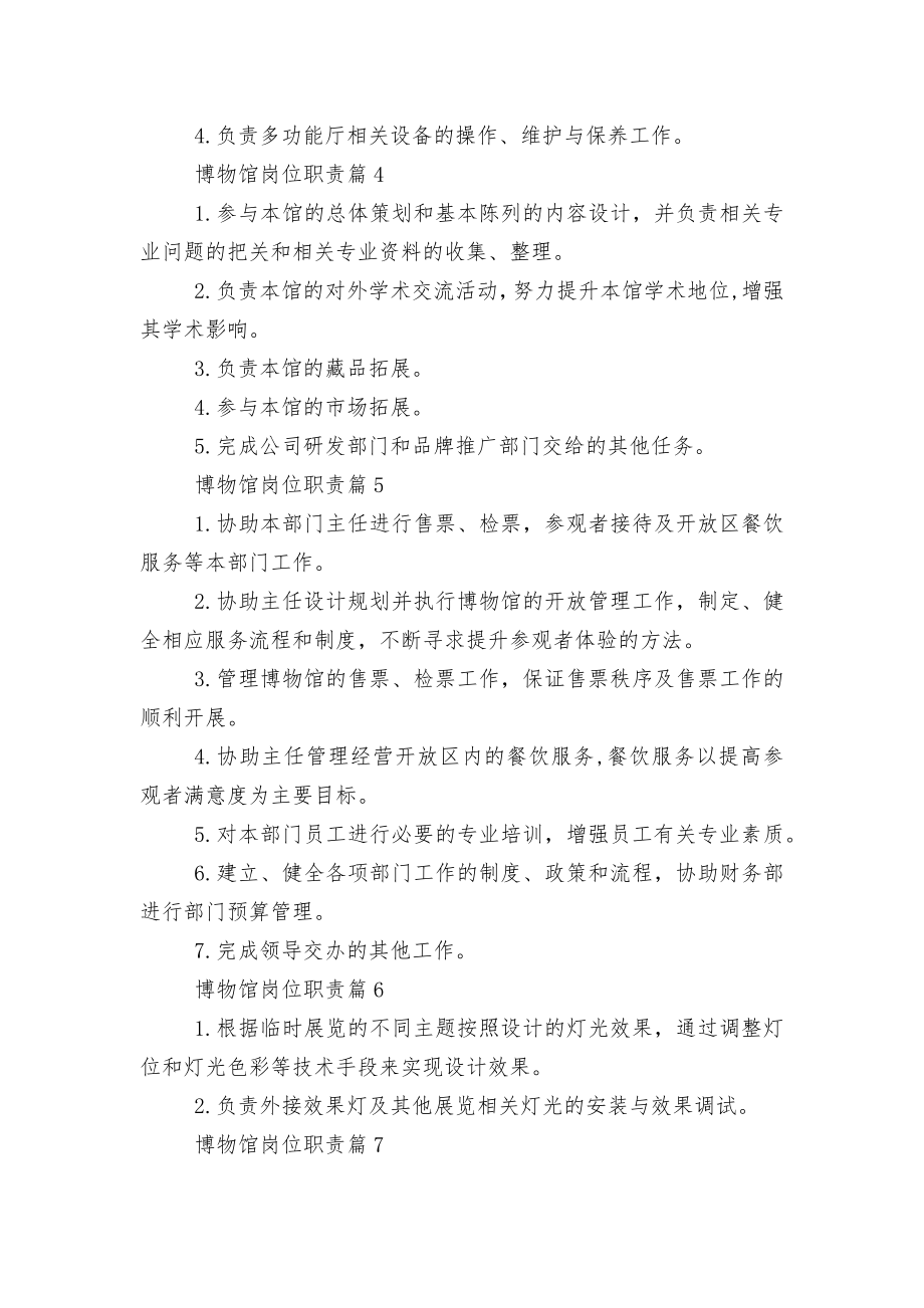 博物馆岗位职责职能.docx_第2页