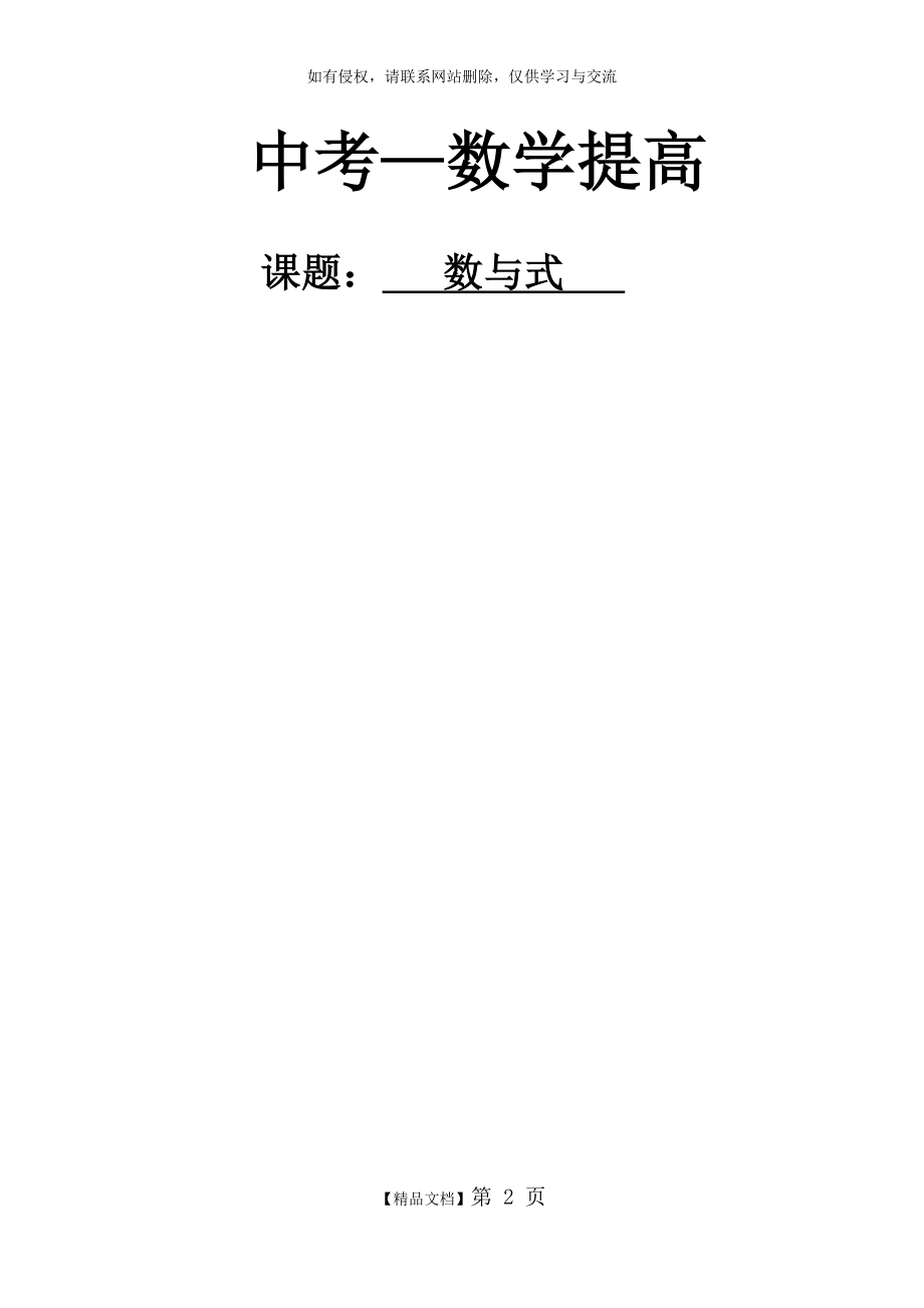 中考数学总复习 数与式 (学生版).doc_第2页