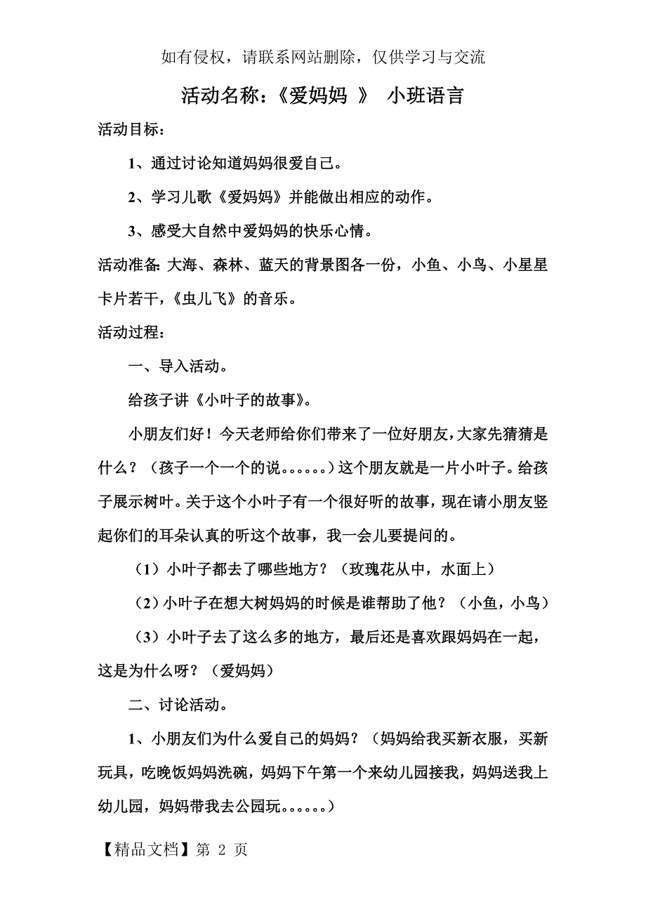 爱妈妈,小班语言.doc_第2页