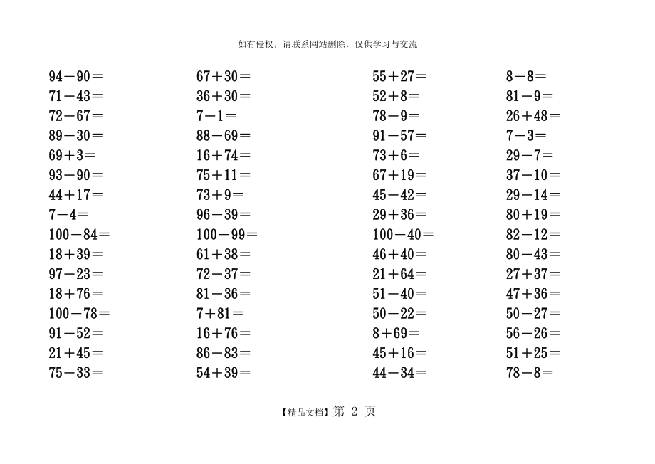 二年级100以内加减法口算卡-.doc_第2页