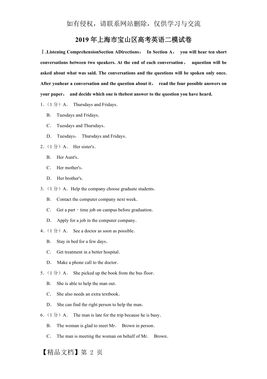 上海市宝山区高考英语二模试卷共40页word资料.doc_第2页