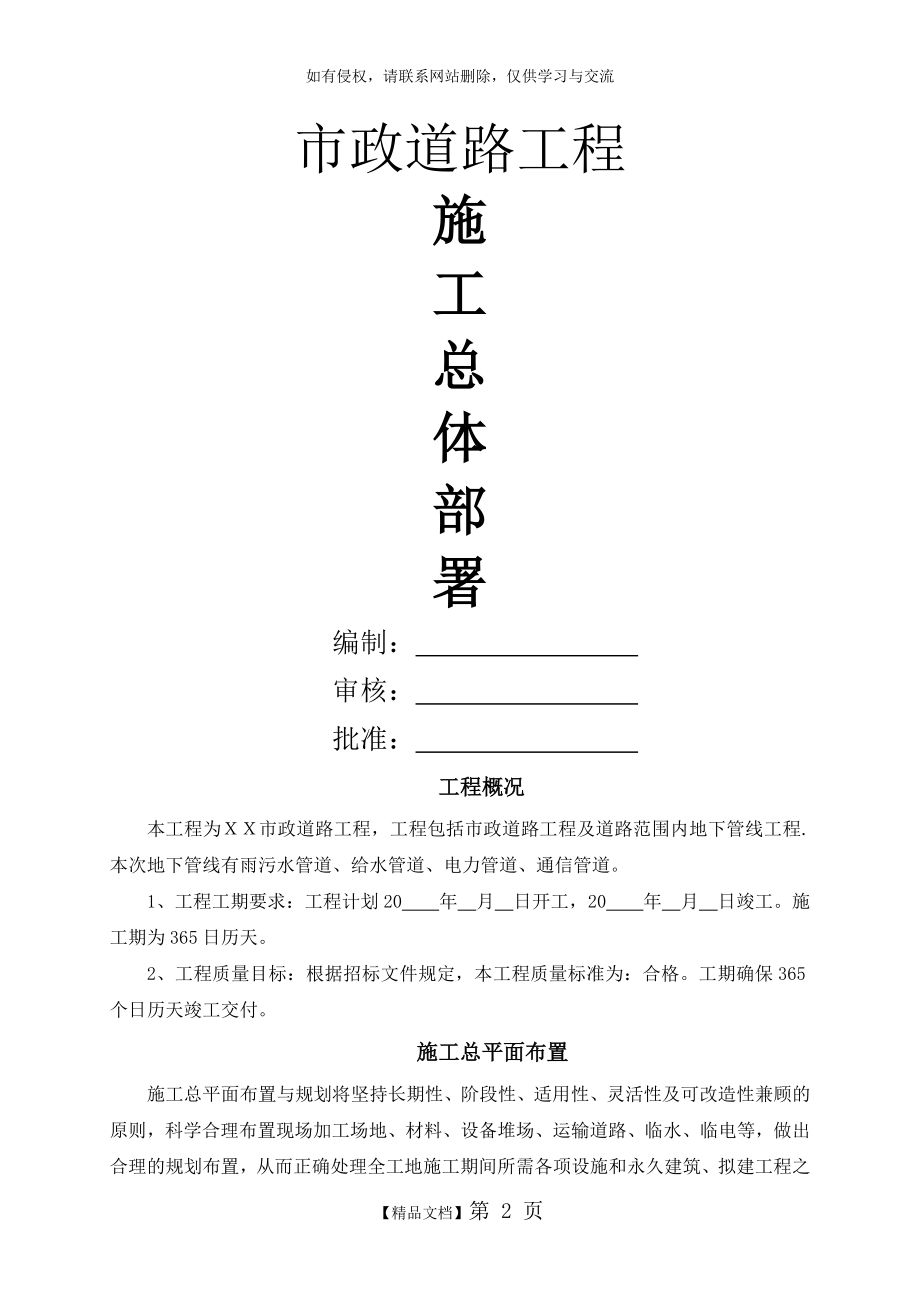 (新编)市政工程施工总体部署教案资料.doc_第2页