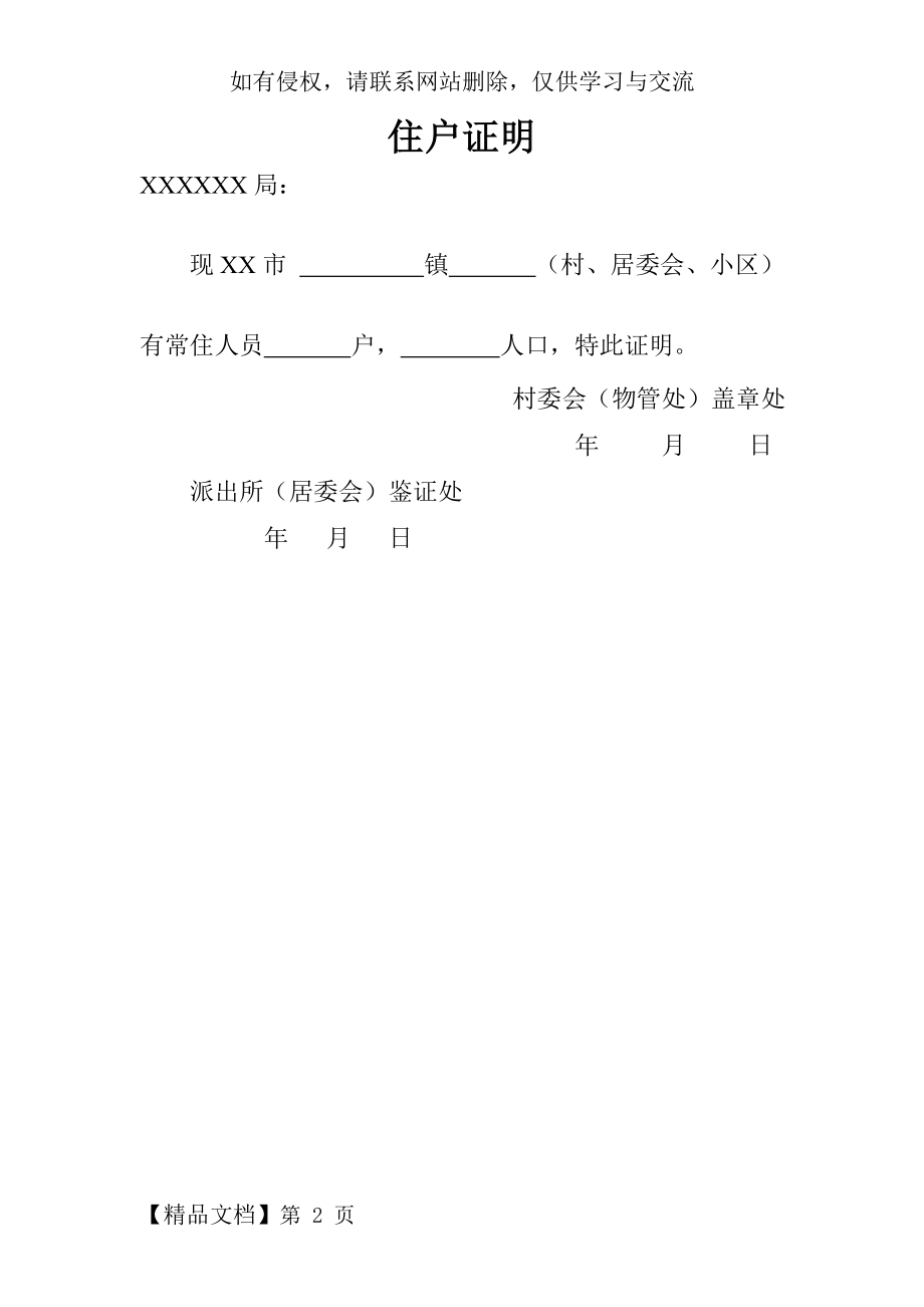 住户证明2页word.doc_第2页