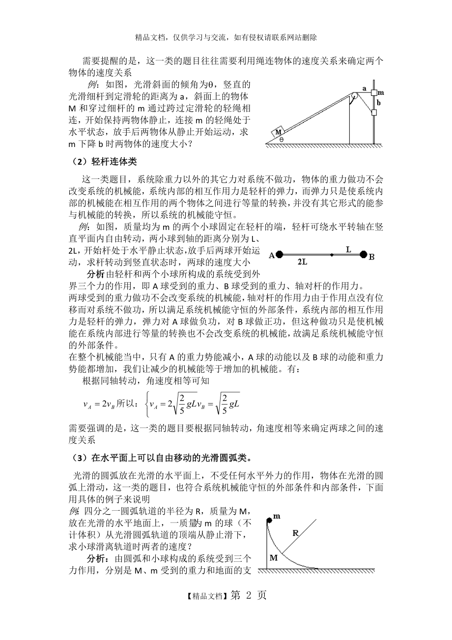 系统的机械能守恒定律专题.doc_第2页