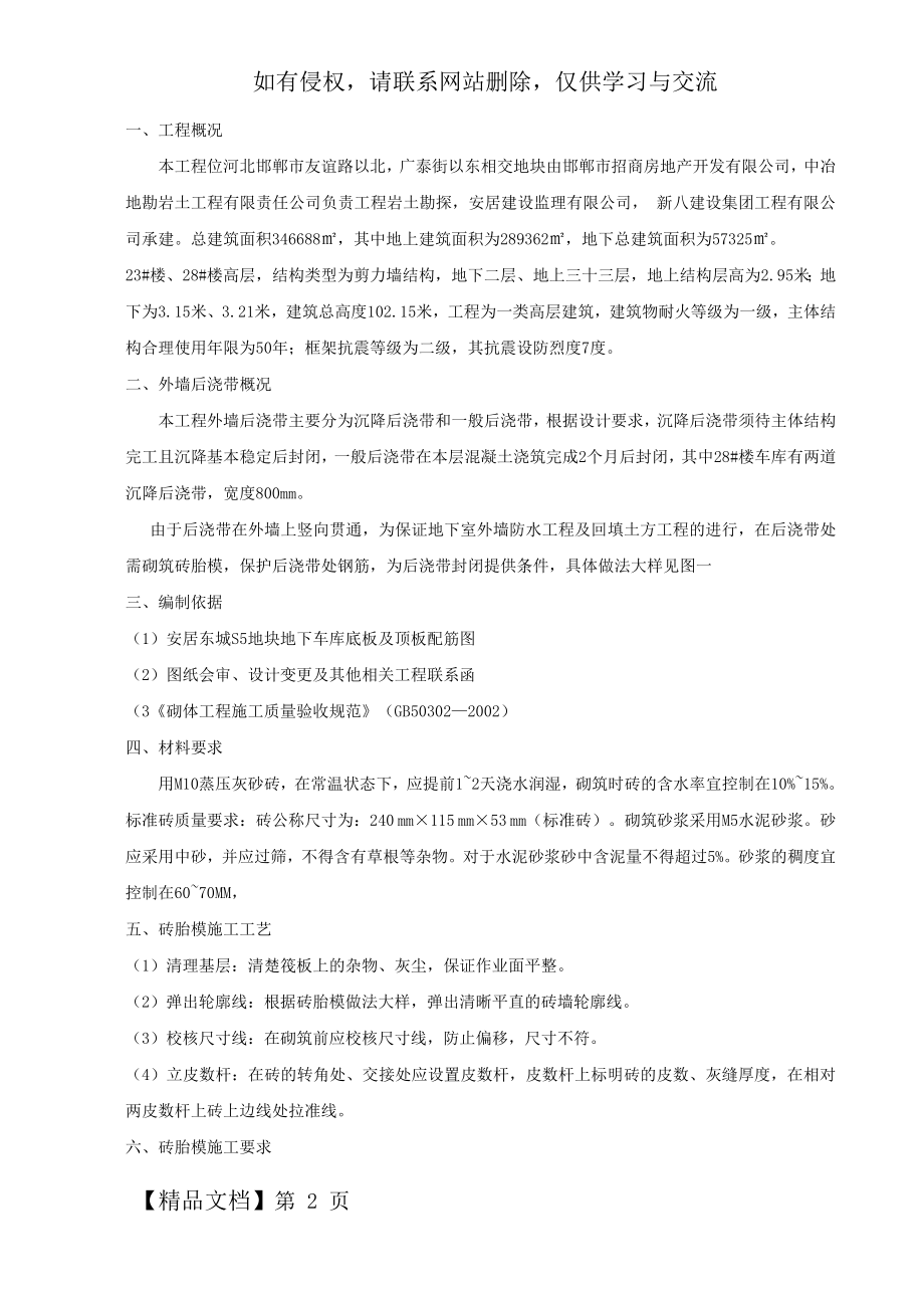 后浇带砖胎膜施工方案.doc_第2页