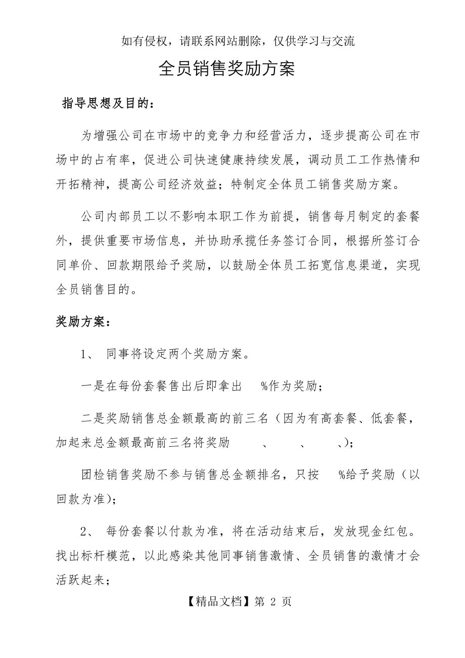 全员销售奖励方案.doc_第2页