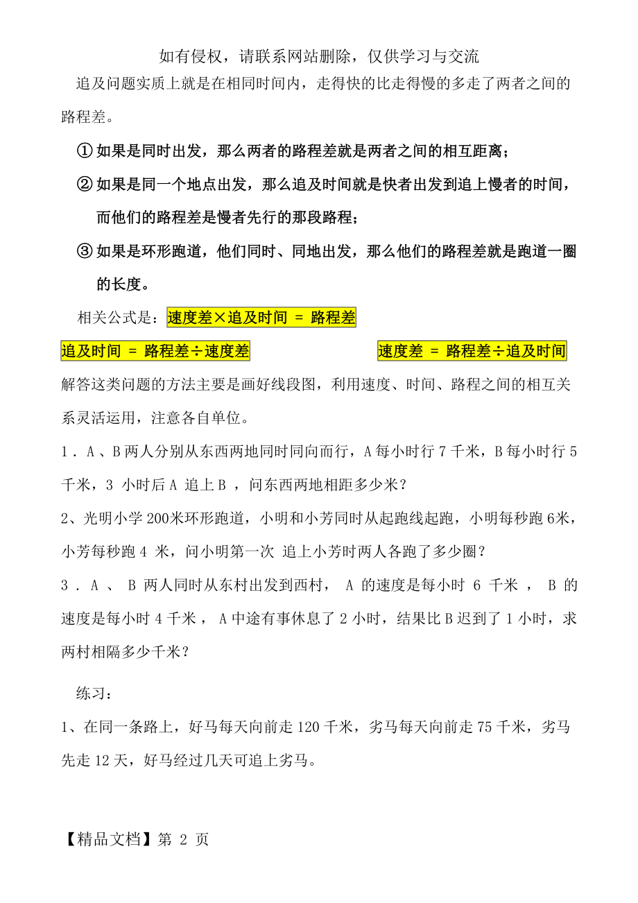 最新小学数学追及问题(教案).doc_第2页