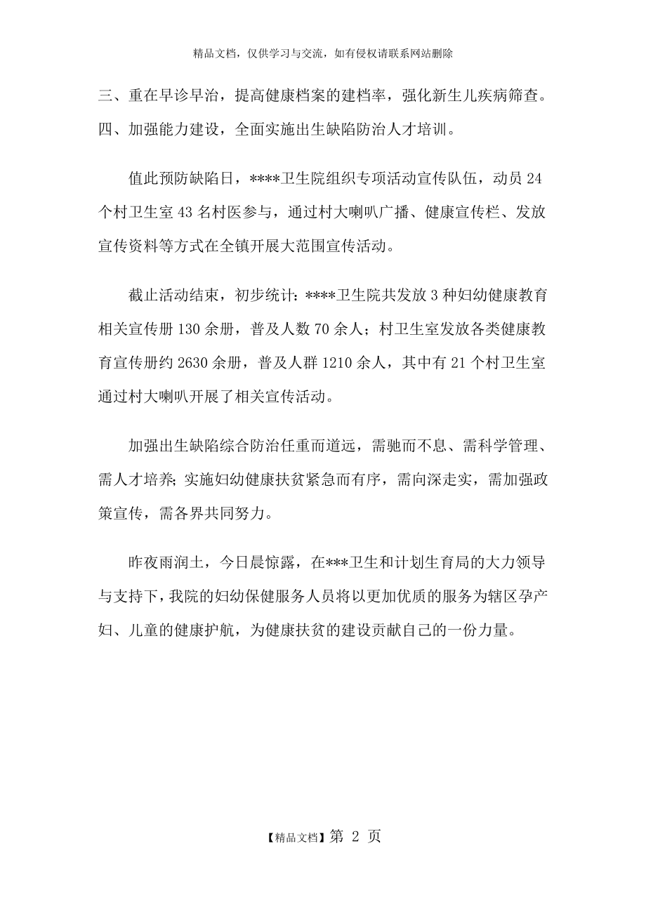 预防出生缺陷日主题宣传活动小结.doc_第2页