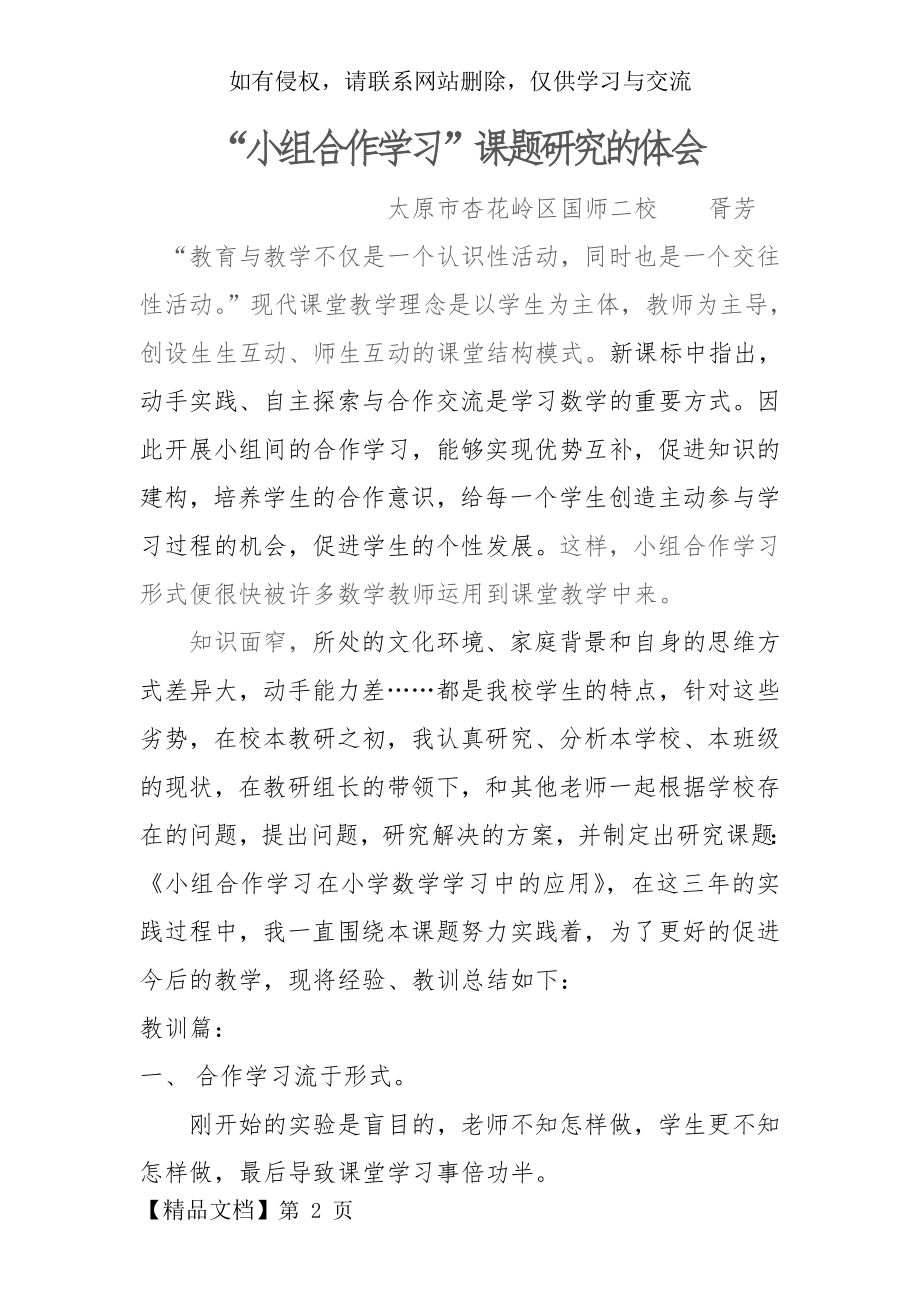 “小组合作学习”课题研究的体会word资料8页.doc_第2页