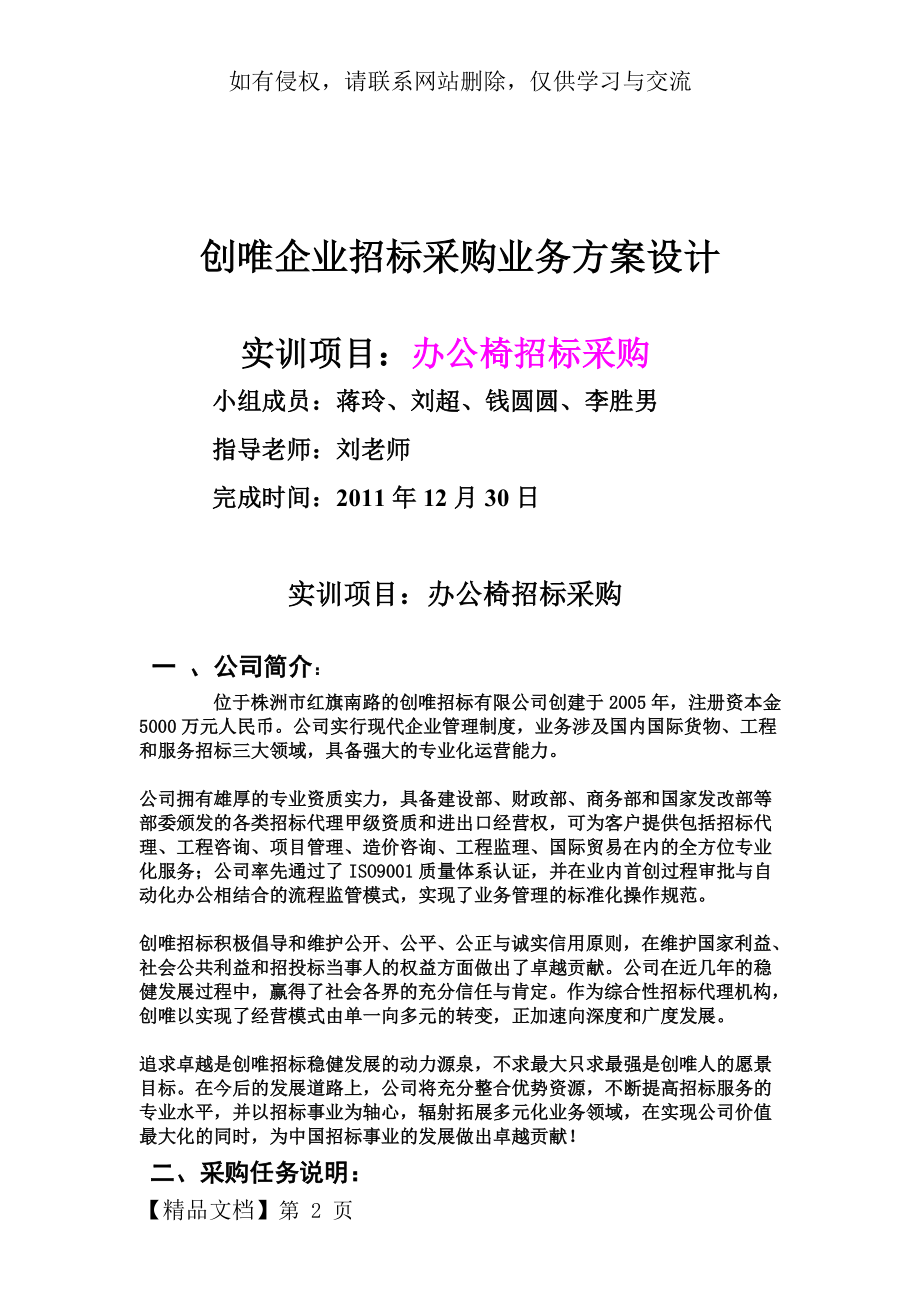 创唯企业招标采购业务方案设计共28页word资料.doc_第2页