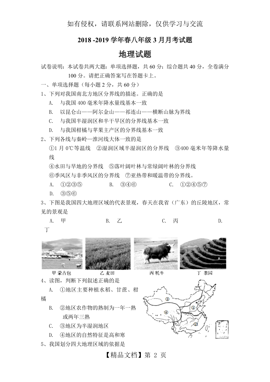 八年级下册地理第五、第六章测试题(含答案).doc_第2页