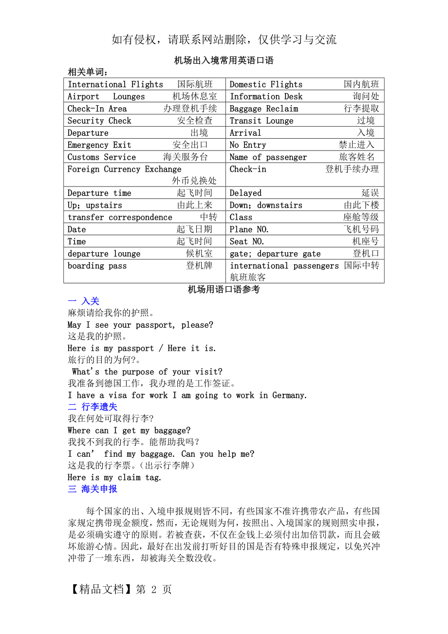 机场出入境常用英语口语(主要用于中转).doc_第2页