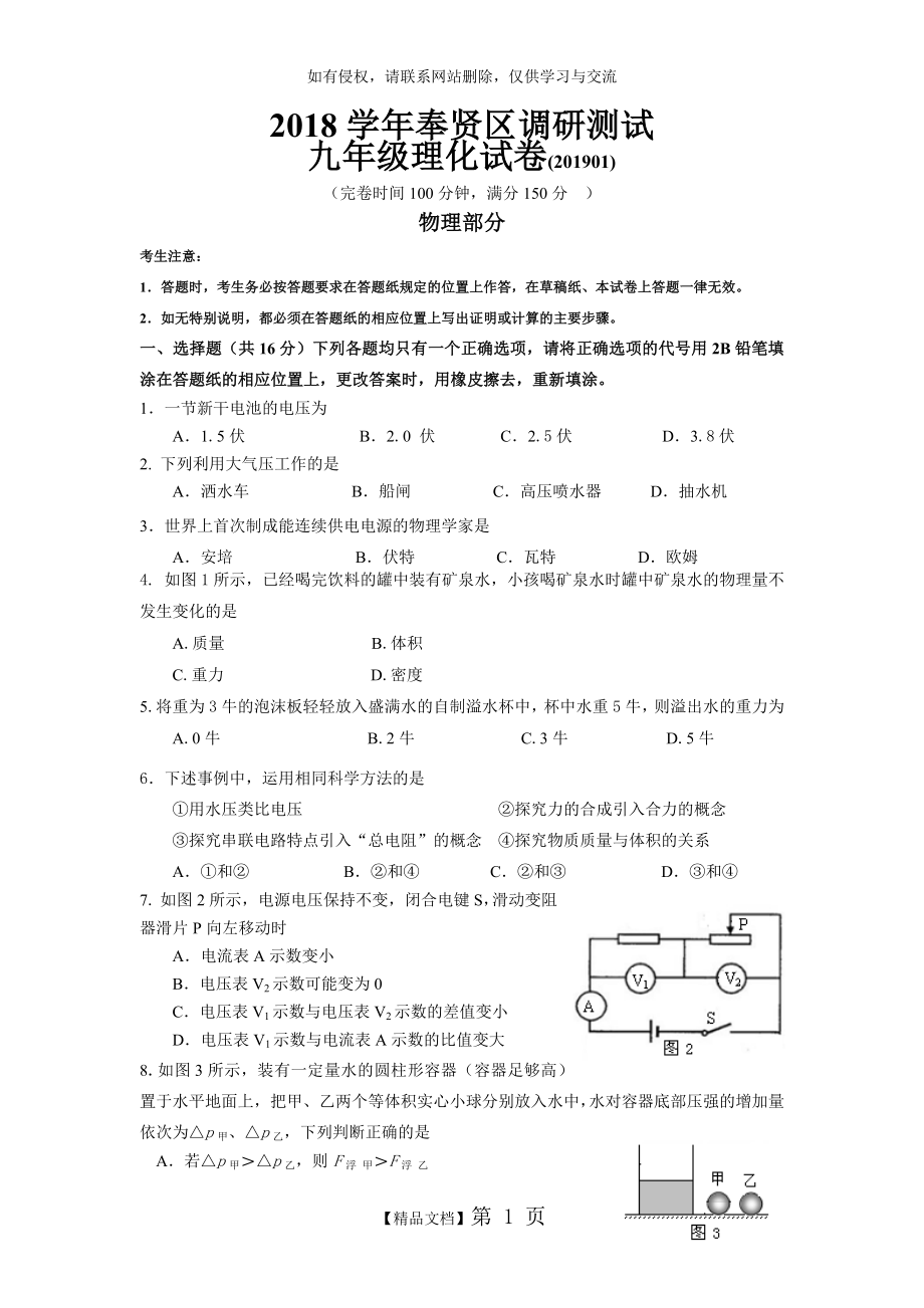 上海市奉贤区2019年初三物理一模卷(含答案).doc_第2页