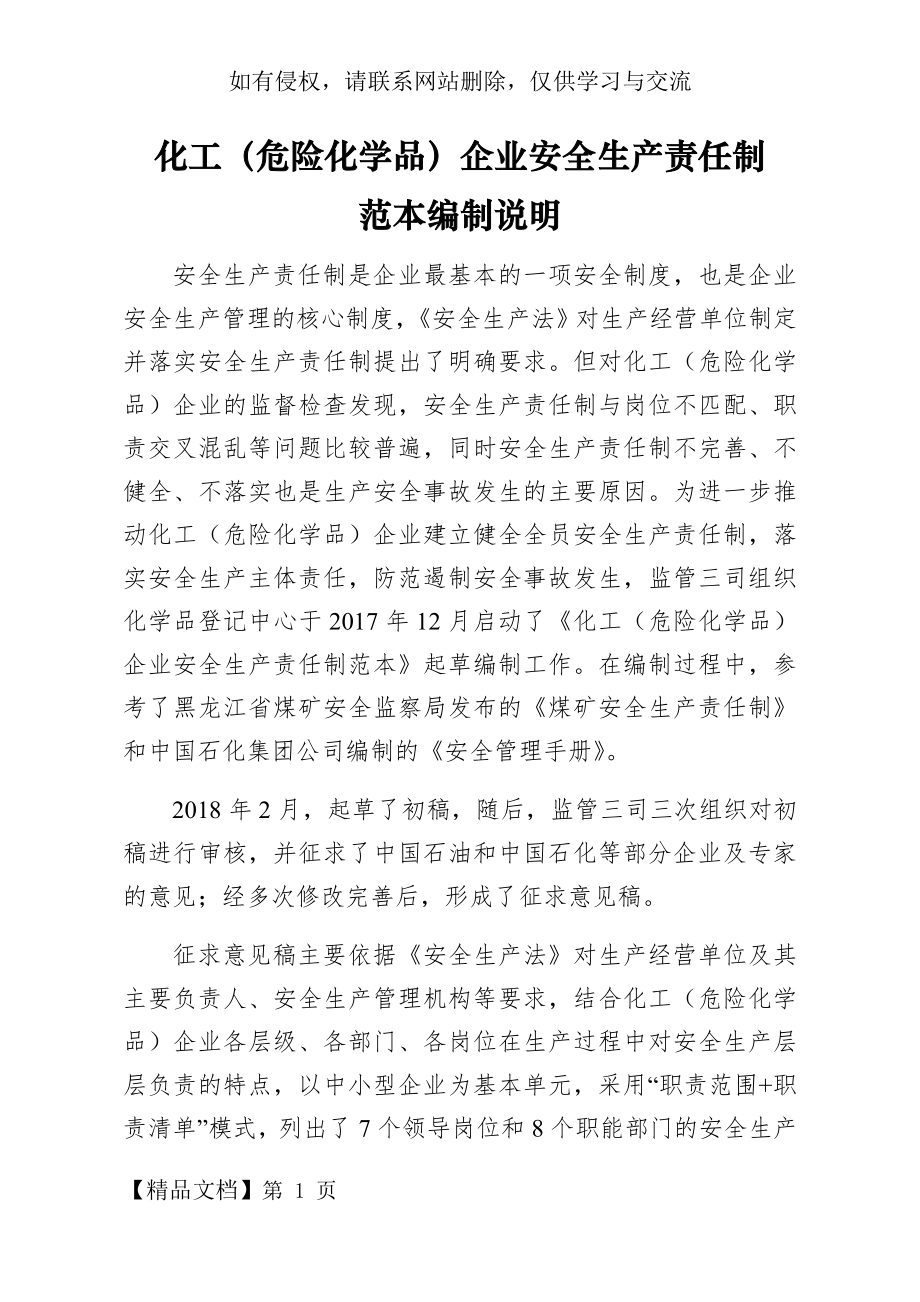 化工企业安全生产责任制范本22页word文档.doc_第2页