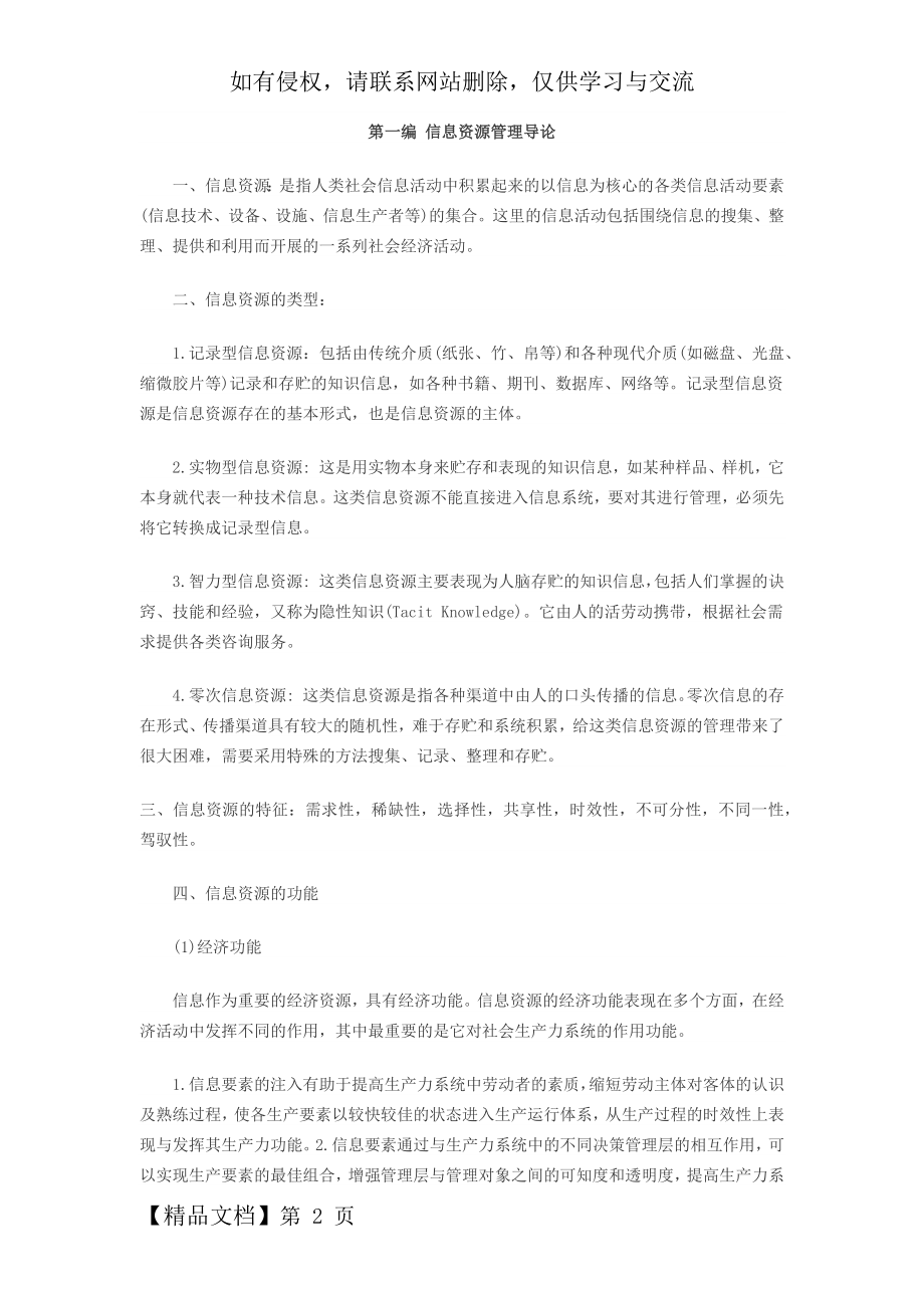 信息资源管理word精品文档14页.doc_第2页