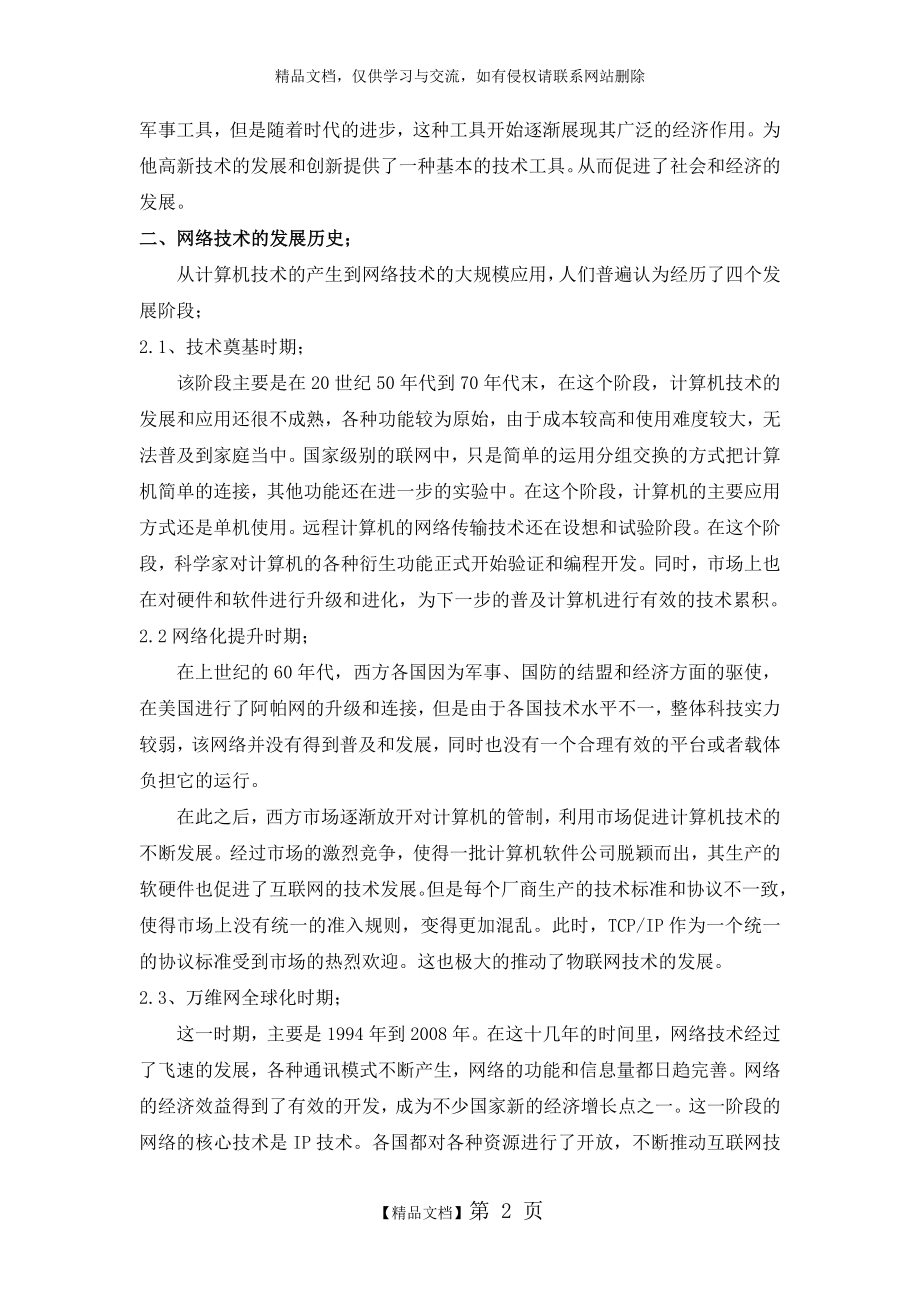 计算机网络技术发展模式研究.doc_第2页