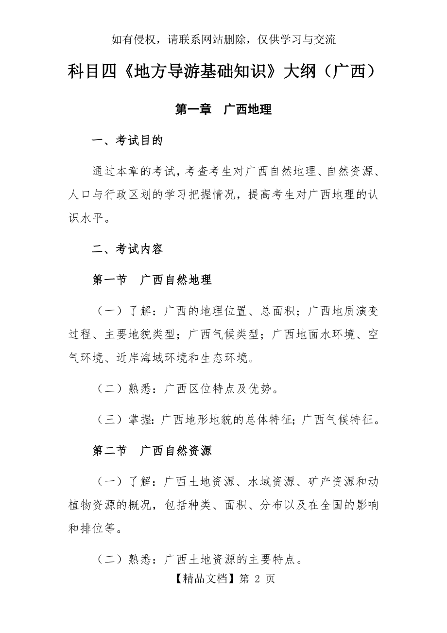 广西导游基础知识考试大纲.doc_第2页